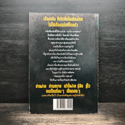 เปิดโปงธุรโกงขายตรง เล่ม 1 - พิศิษฐ์ แทนทิว รูปที่ 2