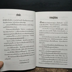 เปิดโปงธุรโกงขายตรง เล่ม 1 - พิศิษฐ์ แทนทิว รูปที่ 8