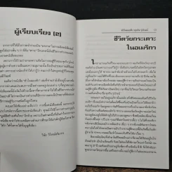หัวใจลอยฟ้า : เรียนรู้เพื่ออยู่รอด ด้วยสองมือเปล่า - ศุภกิจ รุ่งโรจน์ รูปที่ 8