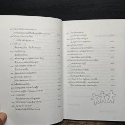 59 วิธีการทำงานให้ดีขึ้น - ประสาร มฤคพิทักษ์ รูปที่ 8
