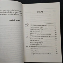 การบริหารแรงงานสัมพันธ์ - เกษมสันต์ วิลาวรรณ รูปที่ 7