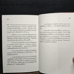 เรียนลัด กับ การกู้เงินธนาคาร - ชาย กิตติคุณาภรณ์ รูปที่ 10