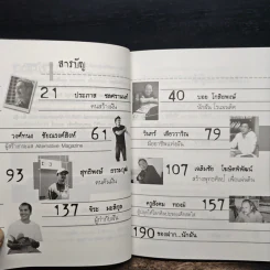 8 นักฝัน และคนทำงานที่คนไทยควรรู้จักและน่าจดจำ THE DREAM IS NEVER DIE รูปที่ 6