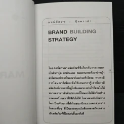 Case Study 3.0 อ่านเกม อ่านกลยุทธ์ วิเคราะห์ธุรกิจไทย - ธันยวัชร์ ไชยตระกูลชัย รูปที่ 8