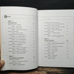 Case Study 3.0 อ่านเกม อ่านกลยุทธ์ วิเคราะห์ธุรกิจไทย - ธันยวัชร์ ไชยตระกูลชัย รูปที่ 7