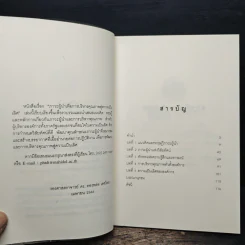 ภาวะผู้นำ : เพื่อการบริหารคุณภาพสู่ความเป็นเลิศ - รศ.ดร.ท่องหล่อ เดชไทย รูปที่ 7