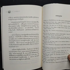 ภาวะผู้นำ : เพื่อการบริหารคุณภาพสู่ความเป็นเลิศ - รศ.ดร.ท่องหล่อ เดชไทย รูปที่ 9