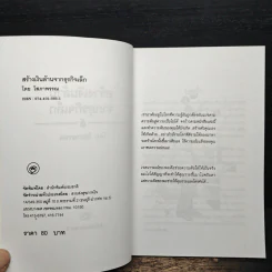 สร้างเงินล้านจากธุรกิจเล็ก - โสภาพรรณ รัตนัย รูปที่ 6