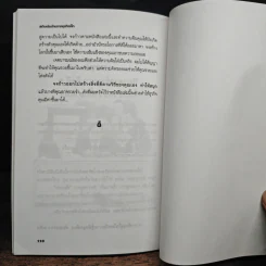 สร้างเงินล้านจากธุรกิจเล็ก - โสภาพรรณ รัตนัย รูปที่ 10