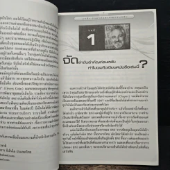 ผู้ให้คือผู้ได้รับ - ดร.ไอเวิร์น อาร์ ไมสเนอร์ รูปที่ 8