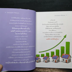ปั๊มเงินด้วยอสังหาฯไว้ใช้ตลอดชาติ - รวิโรจน์ อัมพลเสถียร รูปที่ 9