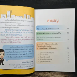 ปั๊มเงินด้วยอสังหาฯไว้ใช้ตลอดชาติ - รวิโรจน์ อัมพลเสถียร รูปที่ 7