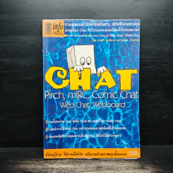 รวม Chat ยอดนิยม - กรภัทร์ สุทธิดารา, ดนุพล กิ่งสุคนธ์