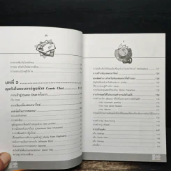 รวม Chat ยอดนิยม - กรภัทร์ สุทธิดารา, ดนุพล กิ่งสุคนธ์ รูปที่ 9