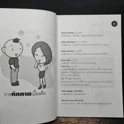 สนทนาภาษาอังกฤษอย่างมั่นใจ ในสถานการณ์ที่ต้องใช้เป็นประจำ - Sofia Write รูปที่ 8