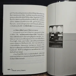 คิดแปลก แหกกฎ ไม่อดตาย - วิชา วิริยะ รูปที่ 9