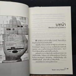 คิดแปลก แหกกฎ ไม่อดตาย - วิชา วิริยะ รูปที่ 8