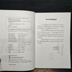 พูดภาษาอังกฤษให้ฝรั่งเข้าใจ รูปที่ 6
