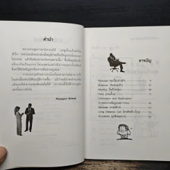 พูดภาษาอังกฤษให้ฝรั่งเข้าใจ รูปที่ 7
