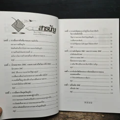 การสื่อสารการตลาด ส่วนประกอบที่ขาดไม่ได้ สำหรับความสำเร็จ - รองศาสตราจารย์ ดร.เสรี วงษ์มณฑา รูปที่ 7