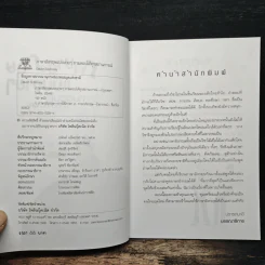 ภาษาอังกฤษแบบง่ายๆ ถามตอบได้ทุกสถานการณ์ - David G. Moore รูปที่ 6