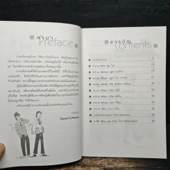 ภาษาอังกฤษแบบง่ายๆ ถามตอบได้ทุกสถานการณ์ - David G. Moore รูปที่ 7