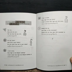 ภาษาอังกฤษแบบง่ายๆ ถามตอบได้ทุกสถานการณ์ - David G. Moore รูปที่ 9