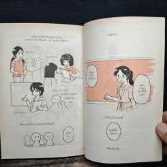 BASED ON ครู STORY - ชญาภรณ์ พัวพานิช รูปที่ 9