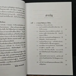 เงิน...ของกู อ่านเพื่อกู้เศรษฐกิจของคุณ - โตโค คากายาคิ รูปที่ 7