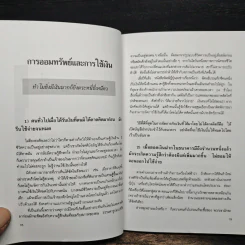 เงิน...ของกู อ่านเพื่อกู้เศรษฐกิจของคุณ - โตโค คากายาคิ รูปที่ 11