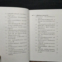 เงิน...ของกู อ่านเพื่อกู้เศรษฐกิจของคุณ - โตโค คากายาคิ รูปที่ 8