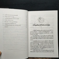 เวลา...ของกู อ่าน..ก่อนหมดเวลาของคุณ รูปที่ 7