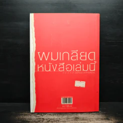 โฆษณาต้องห้าม แฉอีกครึ่งที่คุณไม่เคยรู้ รูปที่ 2
