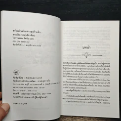 ก้าวแรกสู่การค้า สูตรเริ่มต้นธุรกิจของตัวเอง สร้างเงินล้านจากธุรกิจเล็ก รูปที่ 6