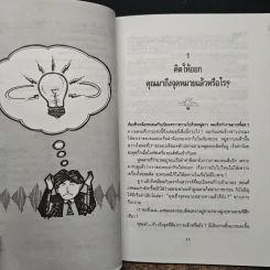ก้าวแรกสู่การค้า สูตรเริ่มต้นธุรกิจของตัวเอง สร้างเงินล้านจากธุรกิจเล็ก รูปที่ 8