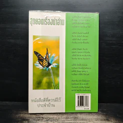 สุดยอดเรื่องน่าอ่าน หนังสือชุด "เก็บตกดอทคอม" - ปัณฑิตา รูปที่ 2