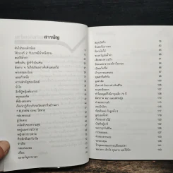 สุดยอดเรื่องน่าอ่าน หนังสือชุด "เก็บตกดอทคอม" - ปัณฑิตา รูปที่ 7