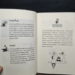 อัจฉริยะหงายเก๋ง - John Kador รูปที่ 7