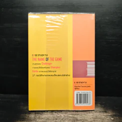 Case Study 7.0 The Name of The Game - ธันยวัชร์ ไชยตระกูลชัย รูปที่ 2