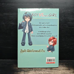 Boy VS. (not) Girl สู้สุดใจ พิชิตยัยทอมตัวร้าย - W.ME รูปที่ 2