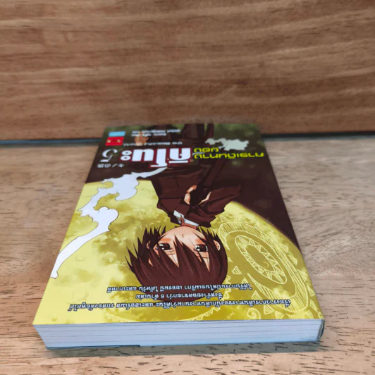 การเดินทางของคิโนะ เล่ม 5 - ชิกุซาวะ เคอิจิ รูปที่ 4