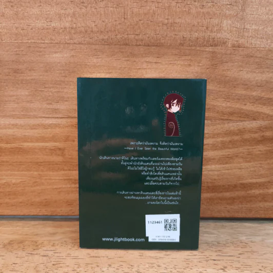 การเดินทางของคิโนะ เล่ม 5 - ชิกุซาวะ เคอิจิ รูปที่ 5