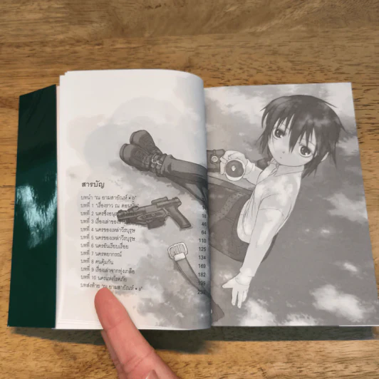 การเดินทางของคิโนะ เล่ม 5 - ชิกุซาวะ เคอิจิ รูปที่ 7