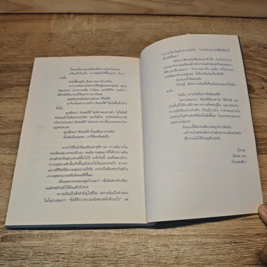ความฝันที่มั่นสุดท้าย - นิ้วกลม รูปที่ 9