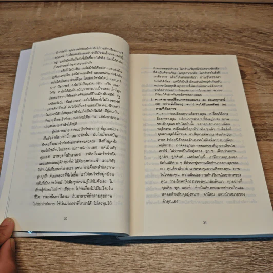 วิธีขโมยความสำเร็จจากอนาคต The Success Principles - Jack Canfield รูปที่ 8