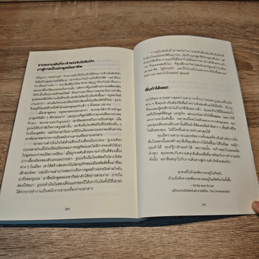 วิธีขโมยความสำเร็จจากอนาคต The Success Principles - Jack Canfield รูปที่ 9