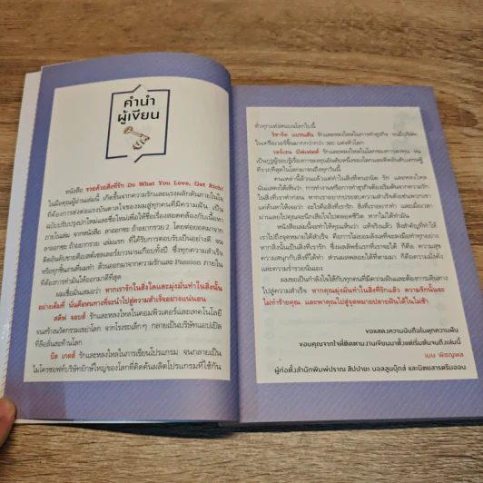 รวยด้วยสิ่งที่รัก Do What You Love, Get Rich - เมษ พิชญพล รูปที่ 8