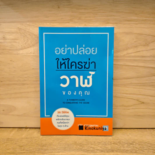 อย่าปล่อยให้ใครฆ่าวาฬของคุณ - รวิศ หาญอุตสาหะ รูปที่ 1