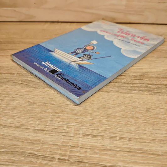 โปสการ์ด แทนความรู้สึก...ถึงเธอ Love In The Cards - Jimmy Liao (จิมมี่ เลียว) รูปที่ 3