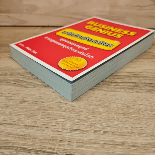 Business Genius บริษัทอัจฉริยะ - Peter Fisk รูปที่ 3